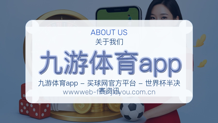 九游体育app球迷内容服务介绍